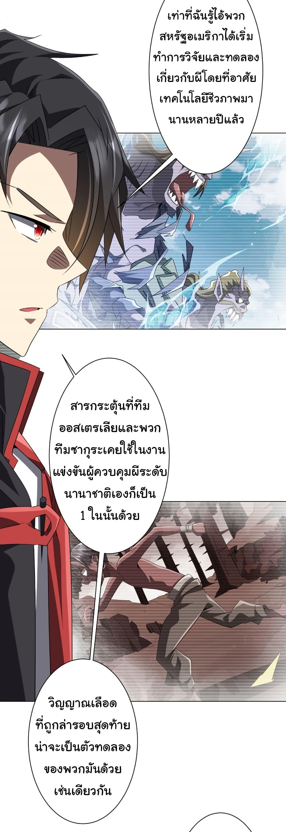 Start with Trillions of Coins ตอนที่ 224 10