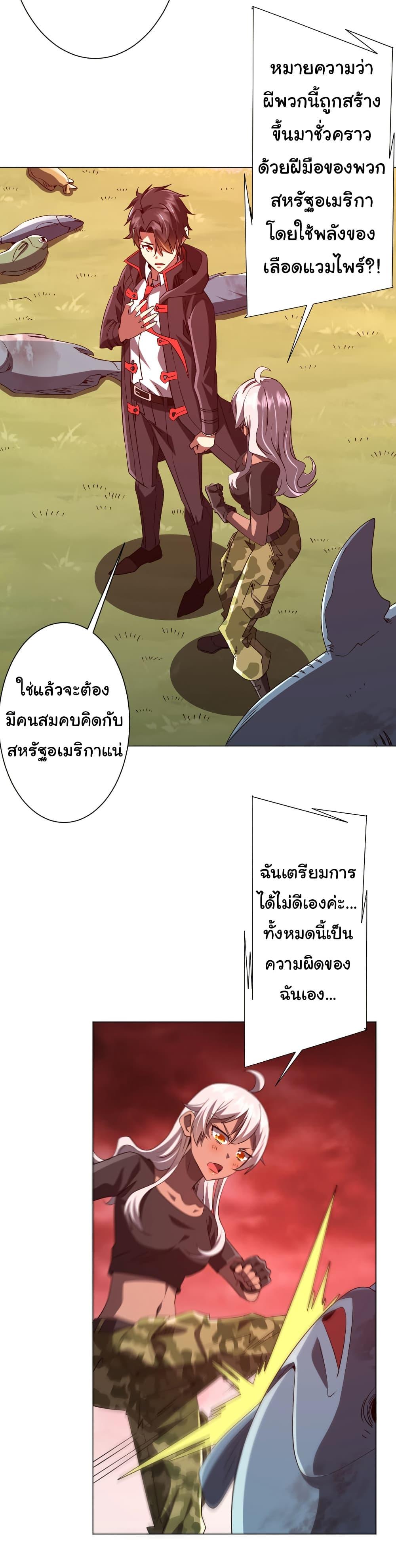 Start with Trillions of Coins ตอนที่ 224 12