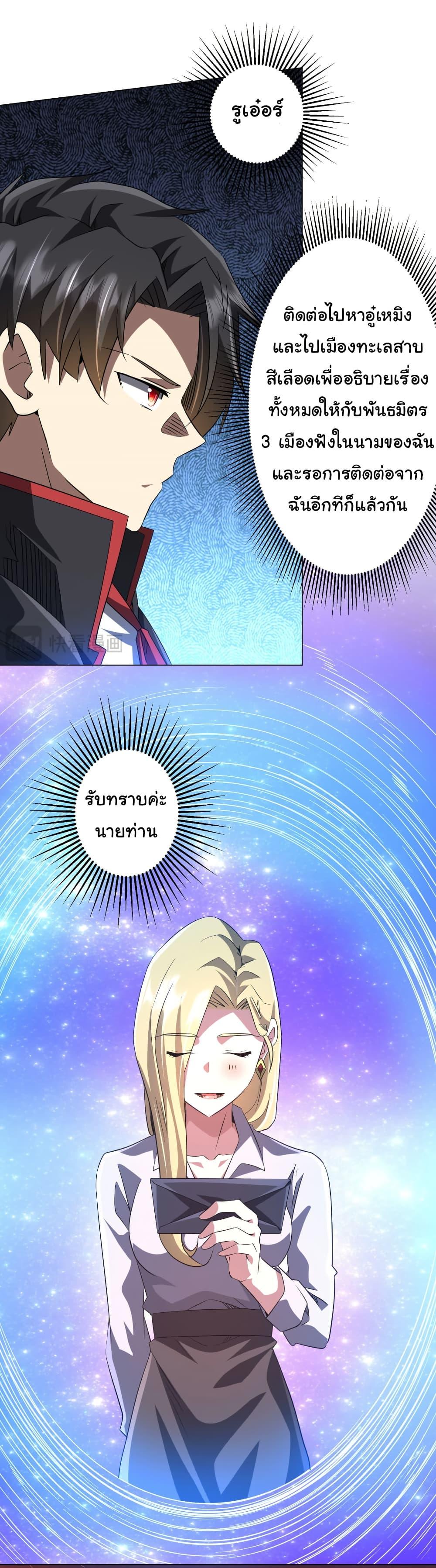 Start with Trillions of Coins ตอนที่ 224 19
