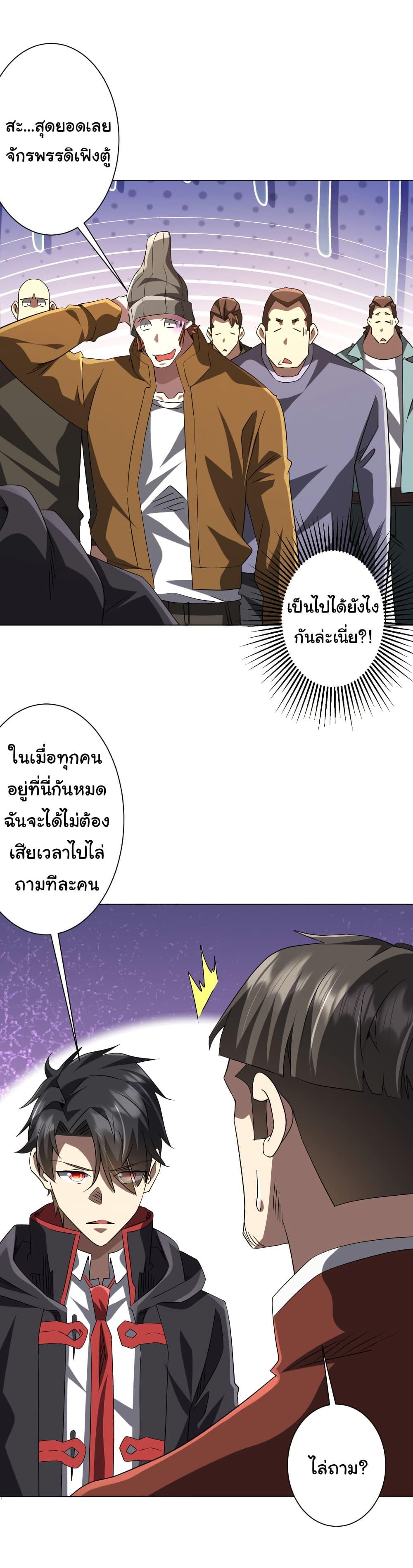 Start with Trillions of Coins ตอนที่ 224 26