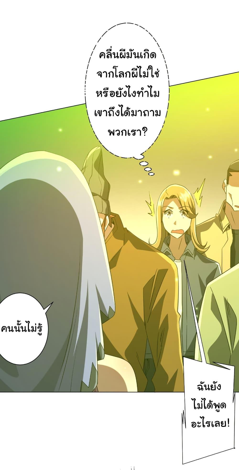 Start with Trillions of Coins ตอนที่ 224 29