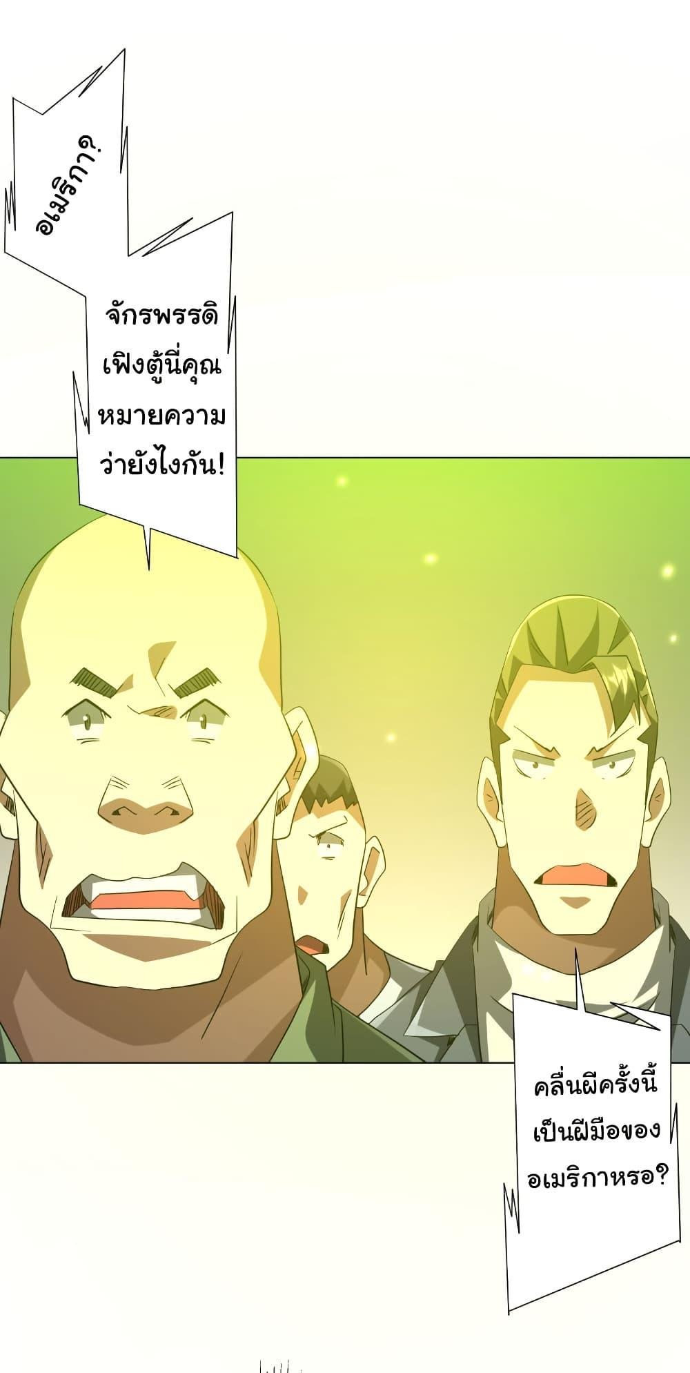 Start with Trillions of Coins ตอนที่ 224 34