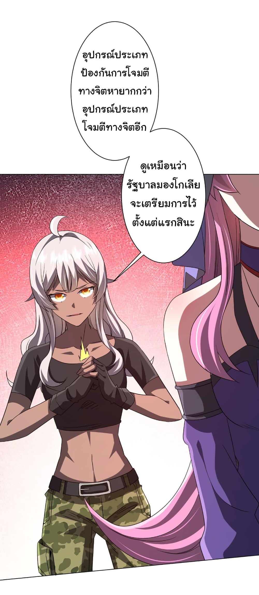 Start with Trillions of Coins ตอนที่ 224 38