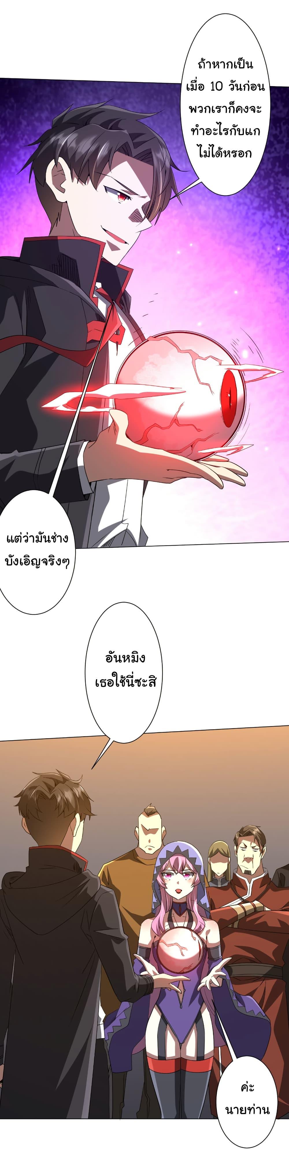 Start with Trillions of Coins ตอนที่ 224 40