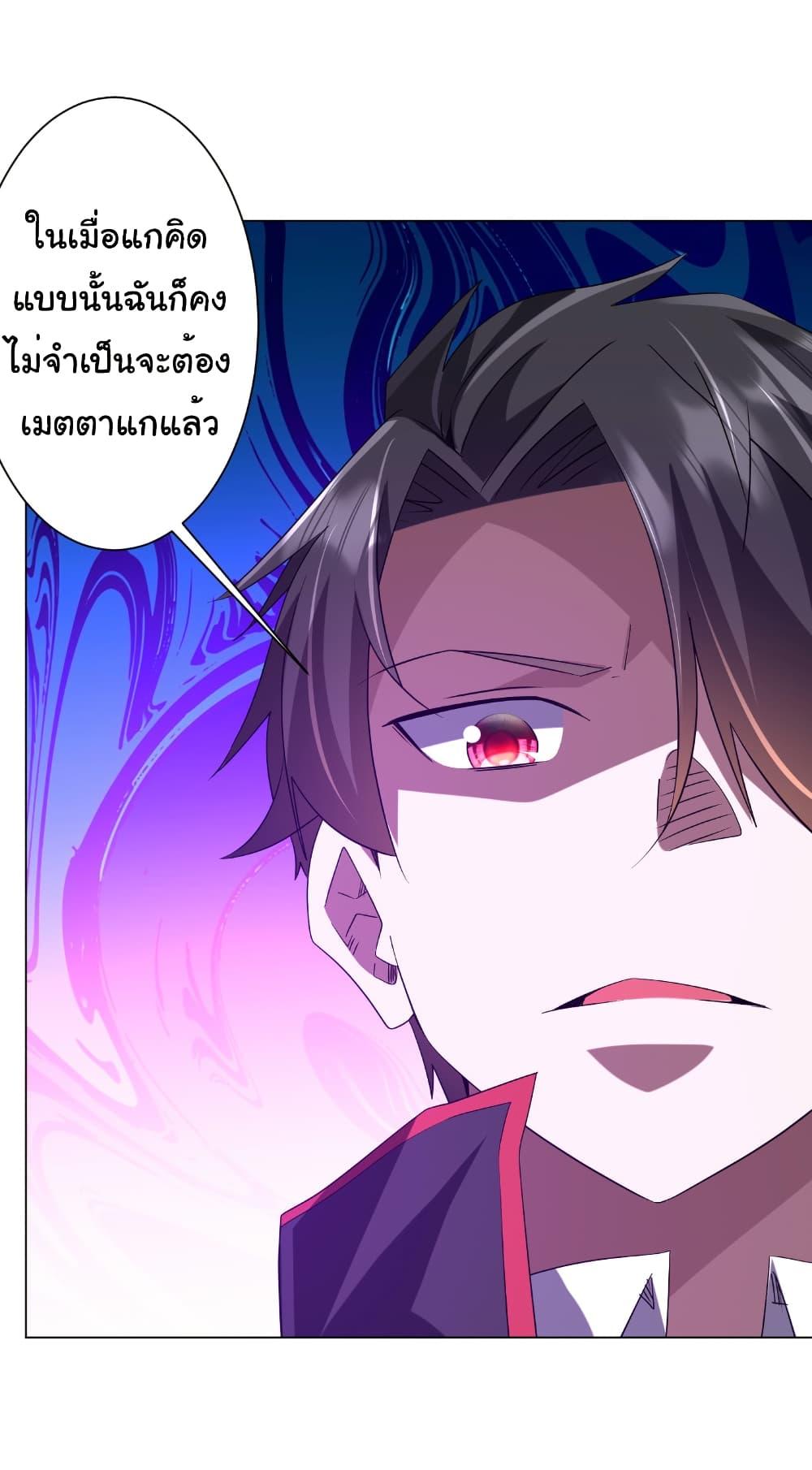 Start with Trillions of Coins ตอนที่ 225 5