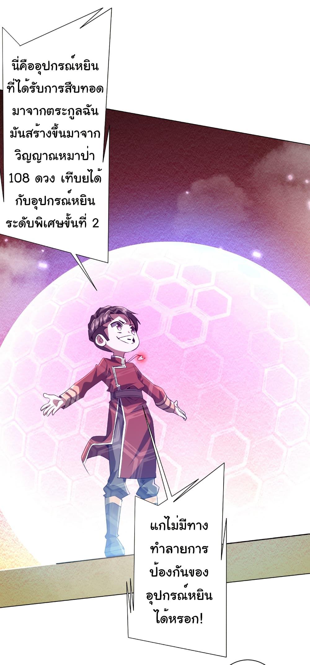Start with Trillions of Coins ตอนที่ 225 8