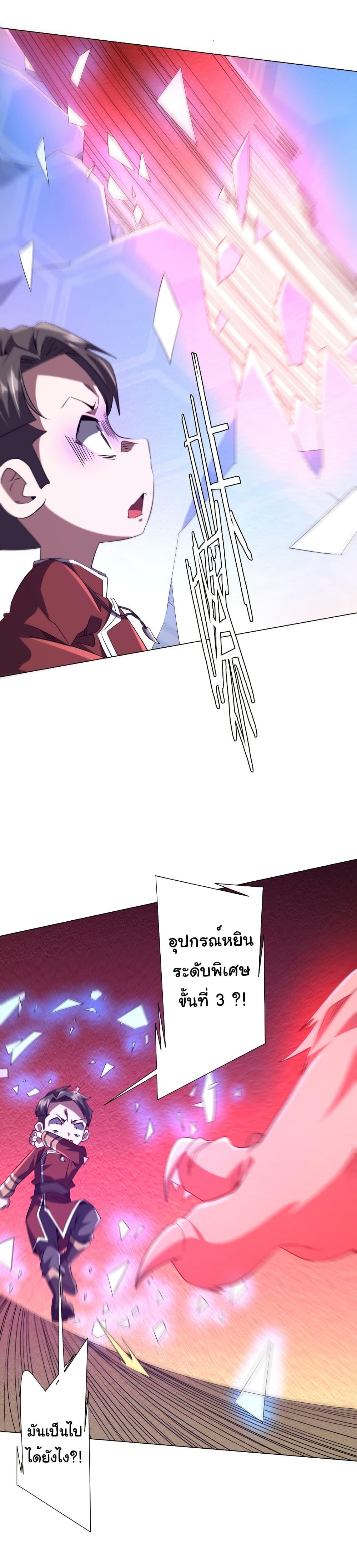 Start with Trillions of Coins ตอนที่ 225 10