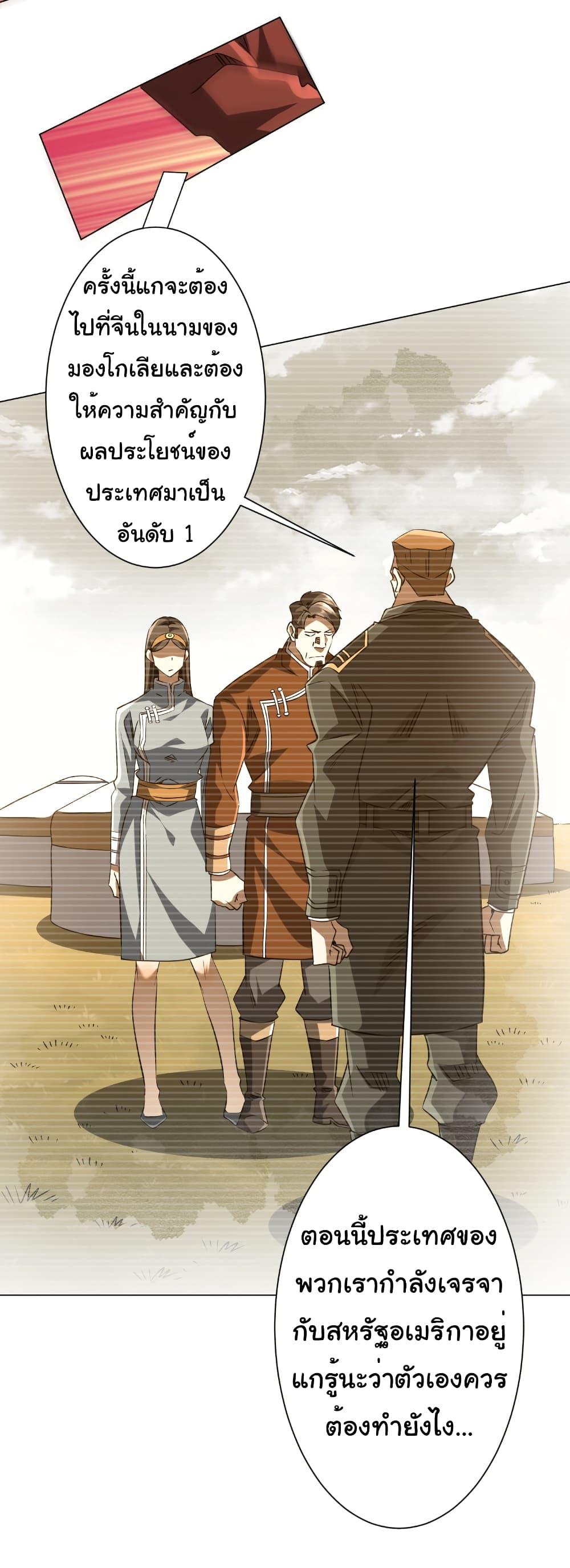 Start with Trillions of Coins ตอนที่ 225 15