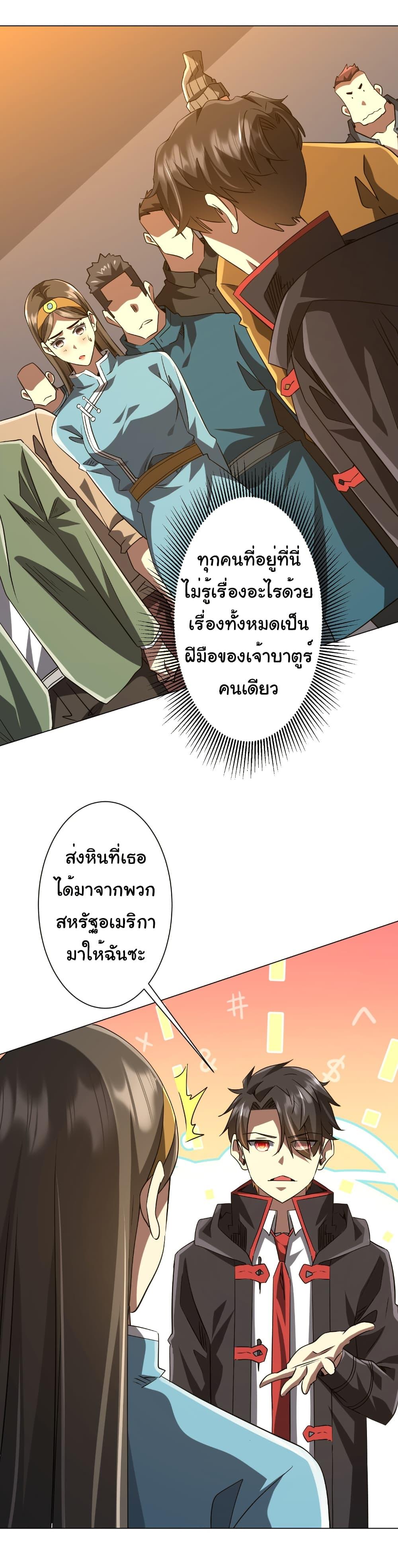 Start with Trillions of Coins ตอนที่ 225 19