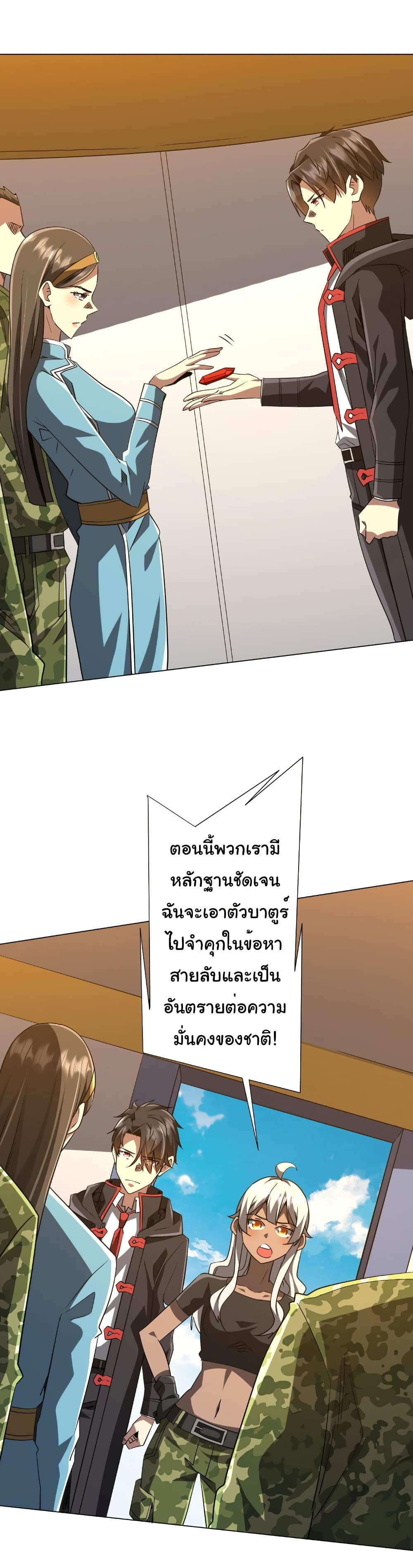 Start with Trillions of Coins ตอนที่ 225 21