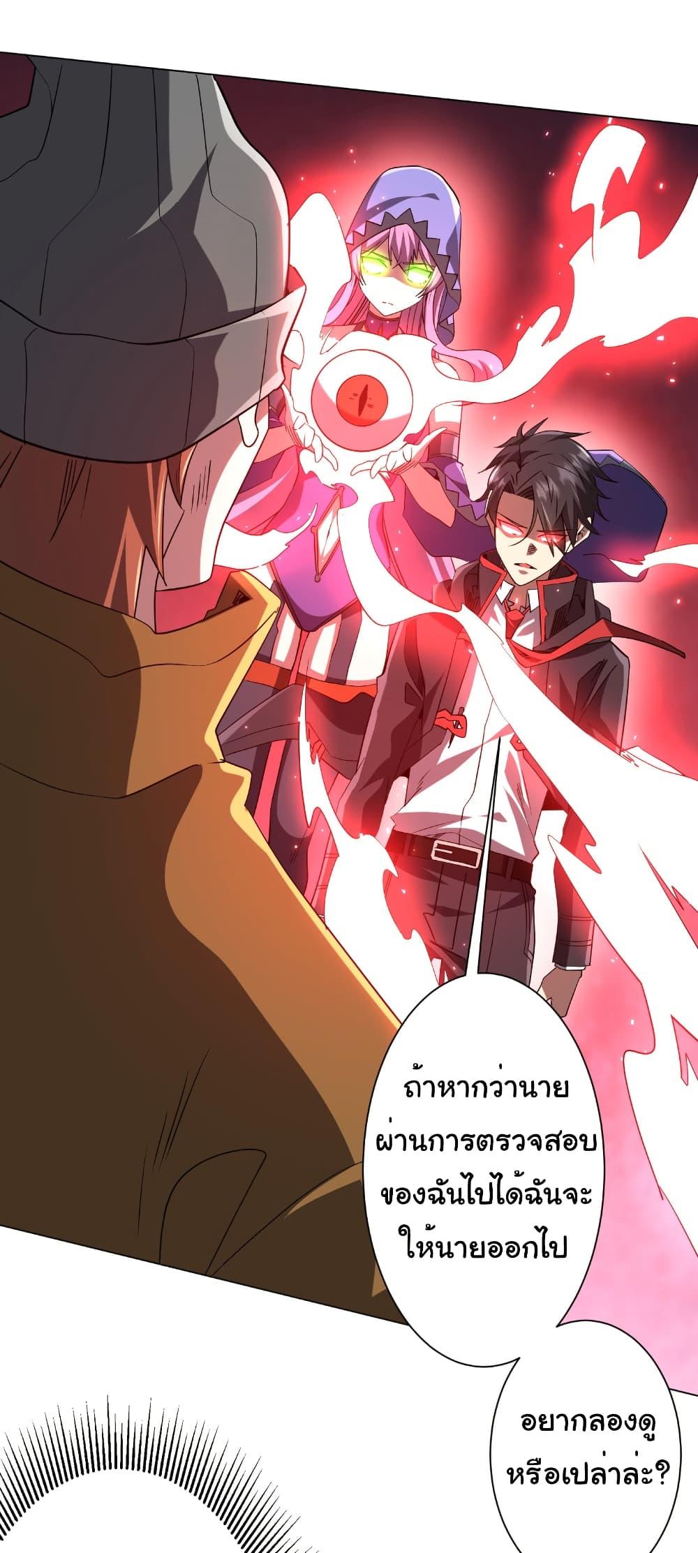 Start with Trillions of Coins ตอนที่ 225 32