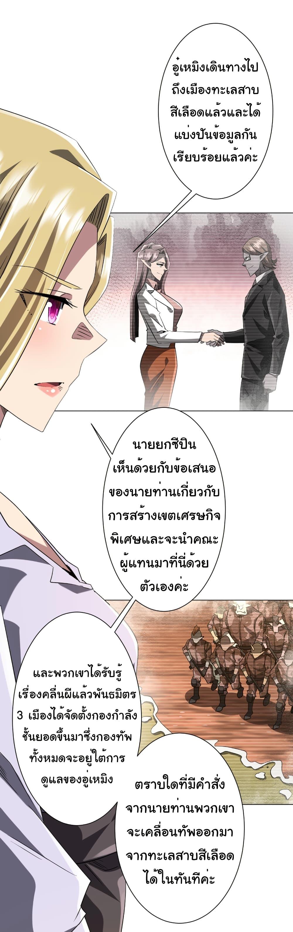 Start with Trillions of Coins ตอนที่ 225 38