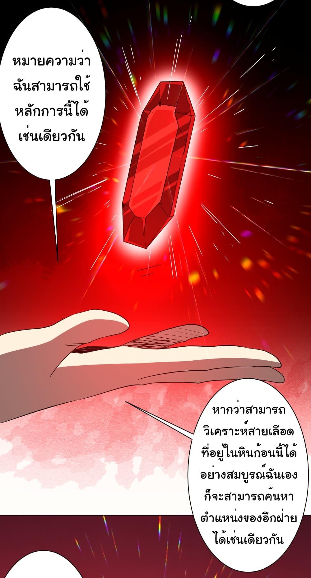 Start with Trillions of Coins ตอนที่ 226 3