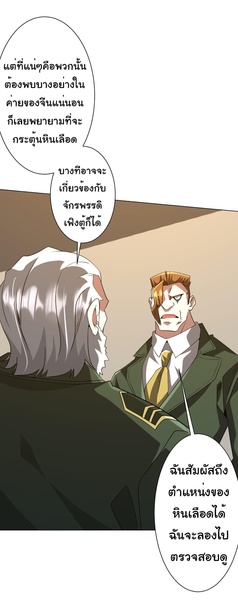 Start with Trillions of Coins ตอนที่ 226 14