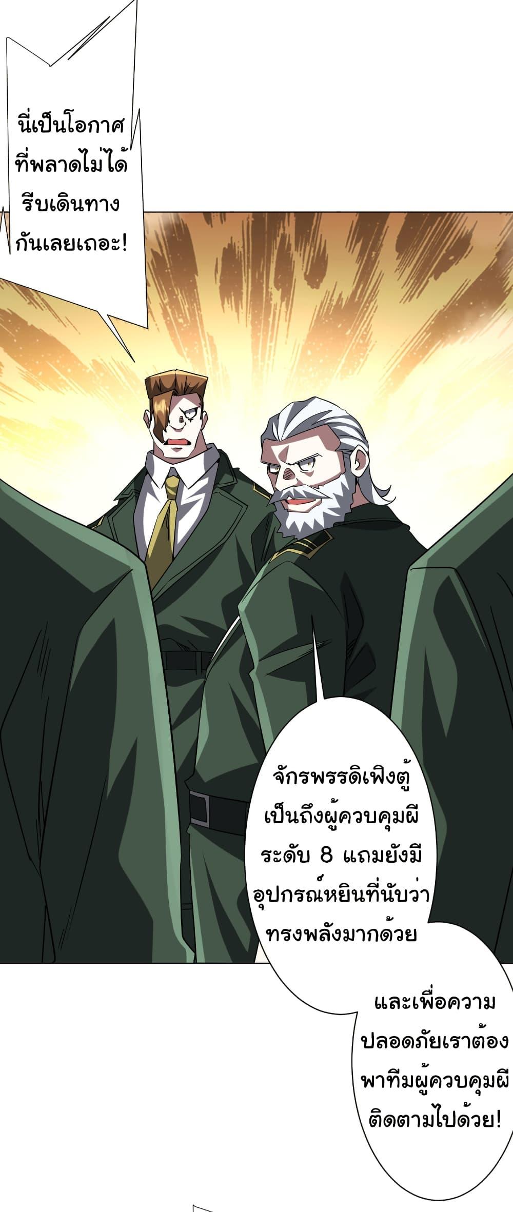 Start with Trillions of Coins ตอนที่ 227 11