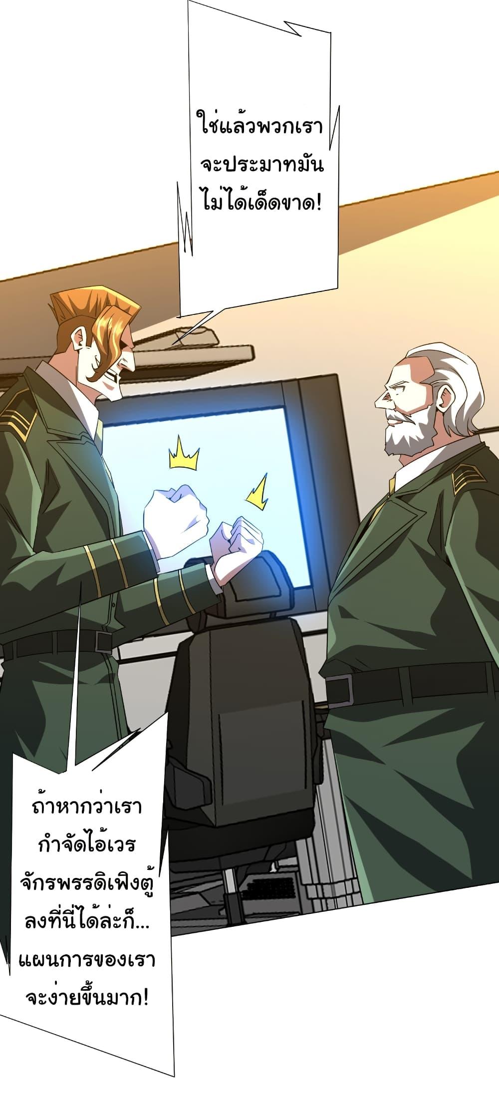 Start with Trillions of Coins ตอนที่ 227 12