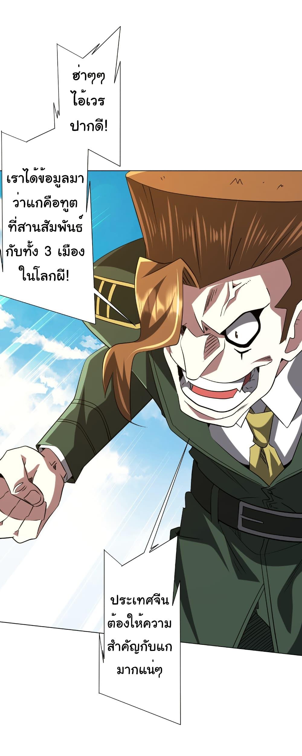 Start with Trillions of Coins ตอนที่ 227 24