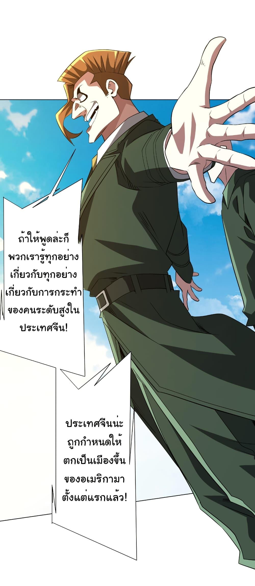 Start with Trillions of Coins ตอนที่ 227 26