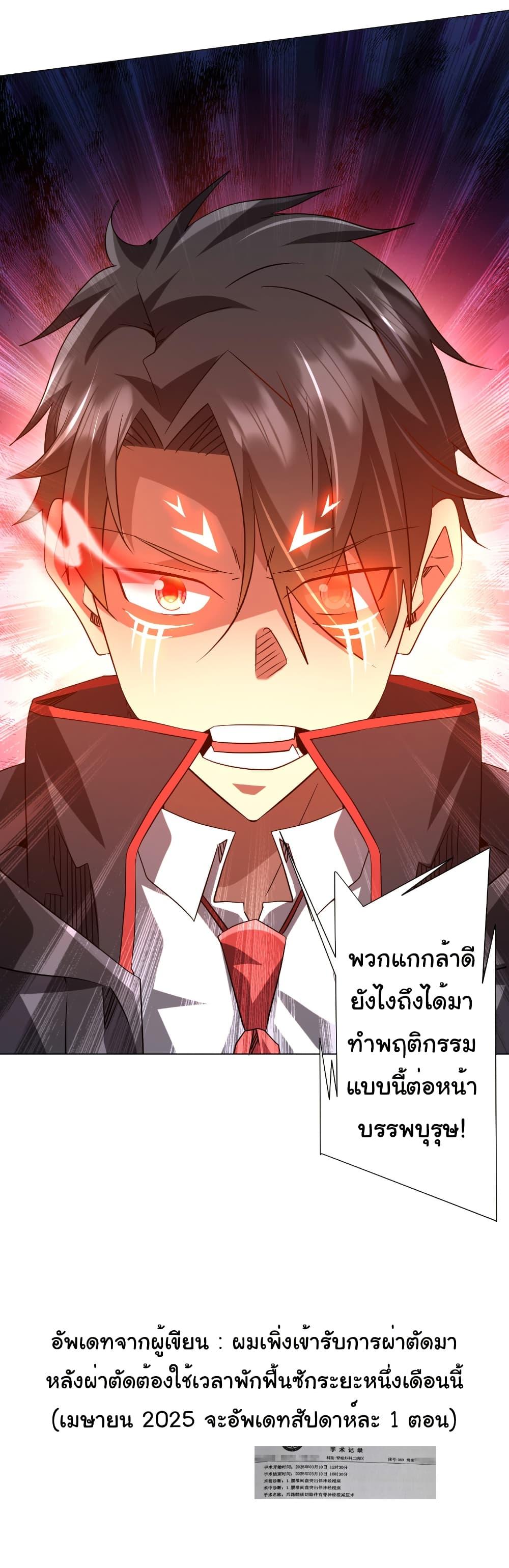 Start with Trillions of Coins ตอนที่ 227 42