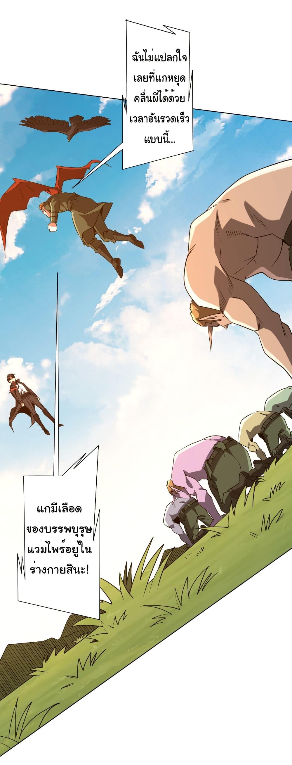 Start with Trillions of Coins ตอนที่ 228 5
