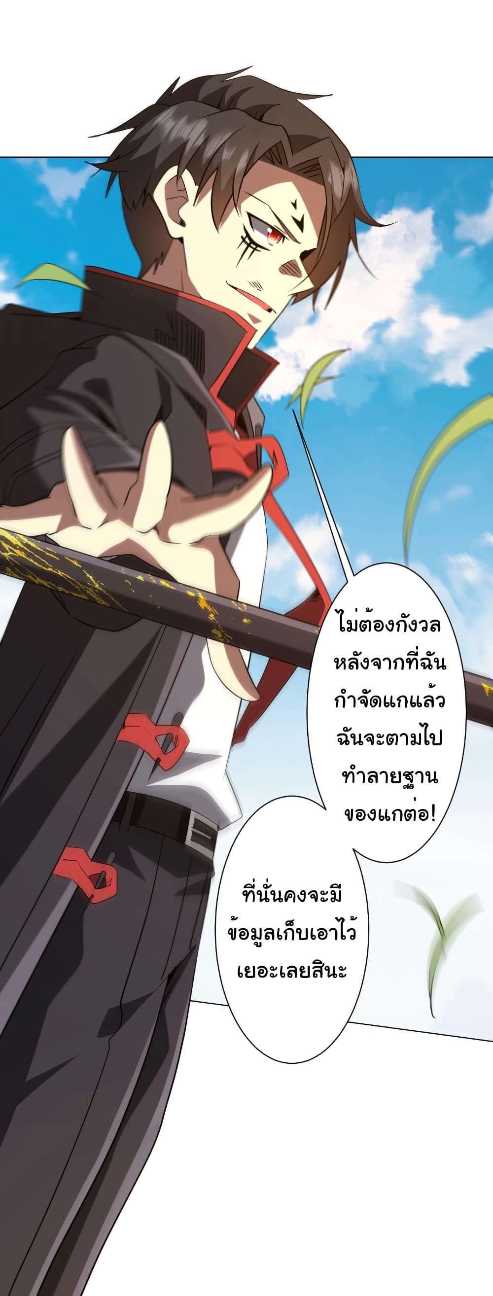 Start with Trillions of Coins ตอนที่ 228 20