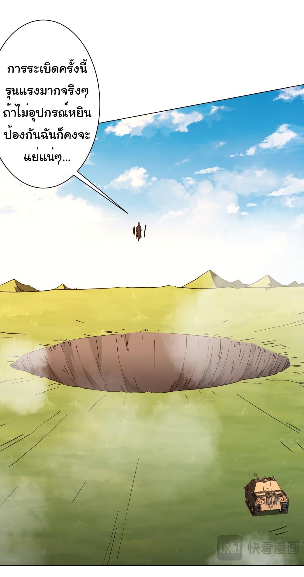 Start with Trillions of Coins ตอนที่ 228 27