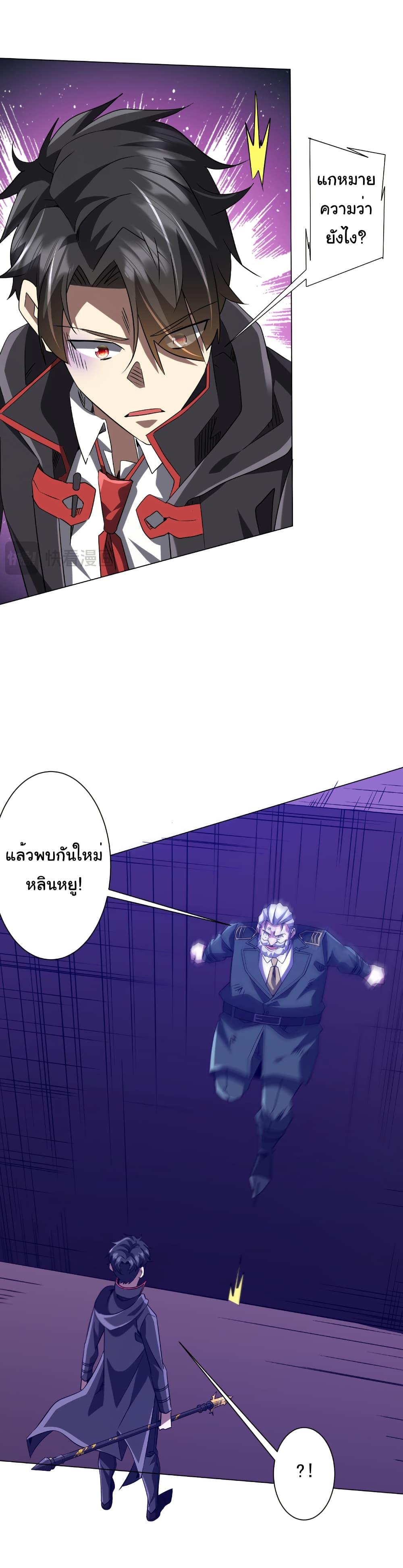 Start with Trillions of Coins ตอนที่ 229 45