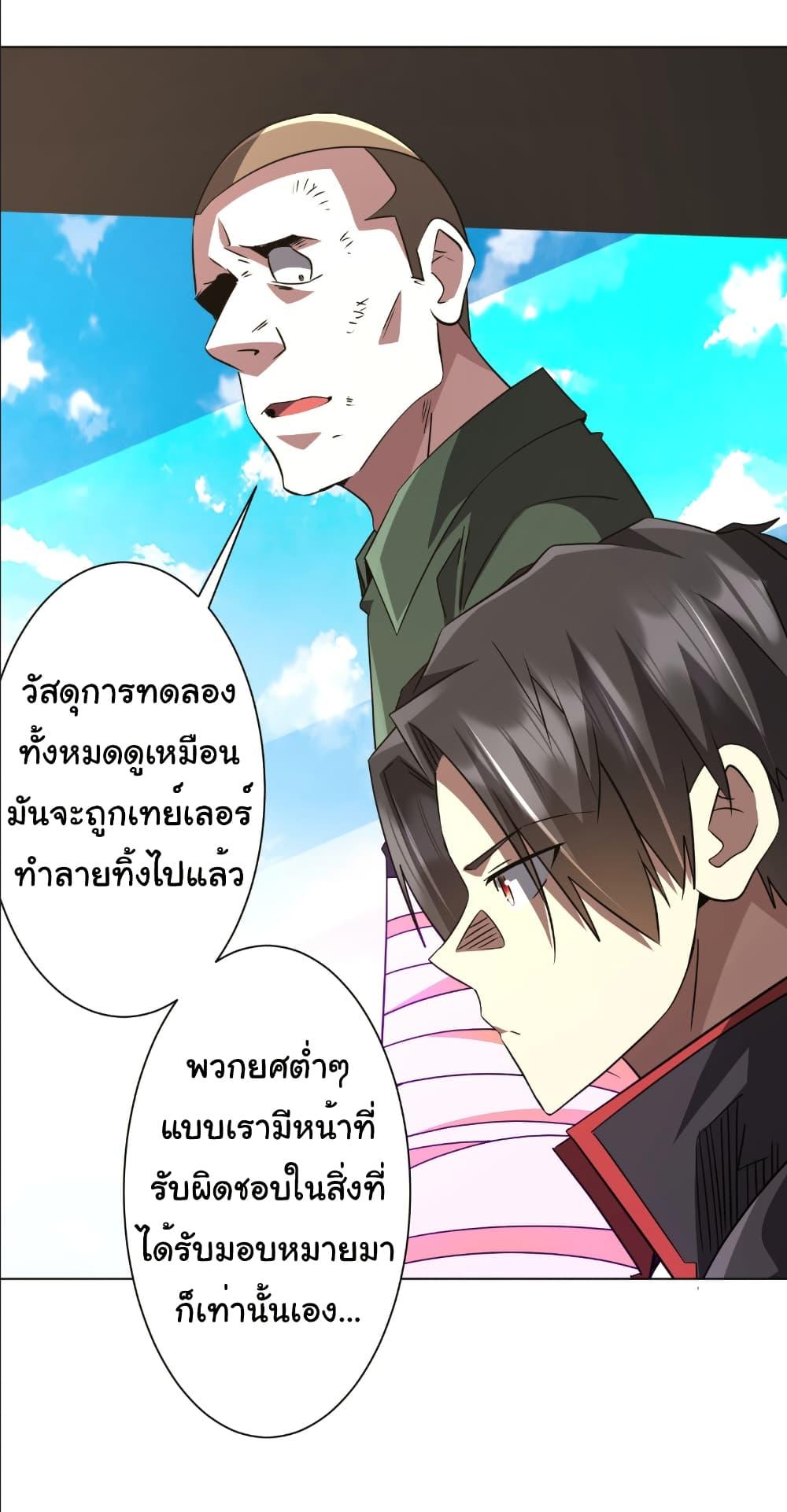 Start with Trillions of Coins ตอนที่ 231 8