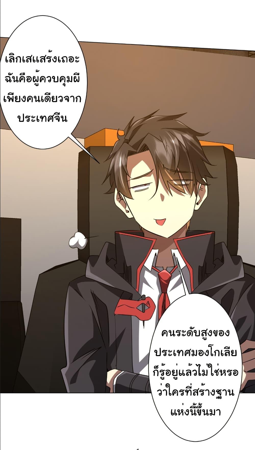 Start with Trillions of Coins ตอนที่ 231 14