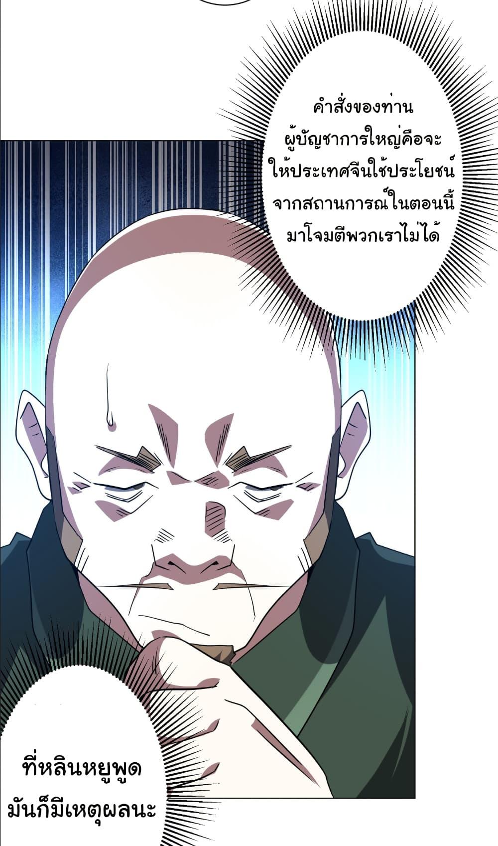 Start with Trillions of Coins ตอนที่ 231 25