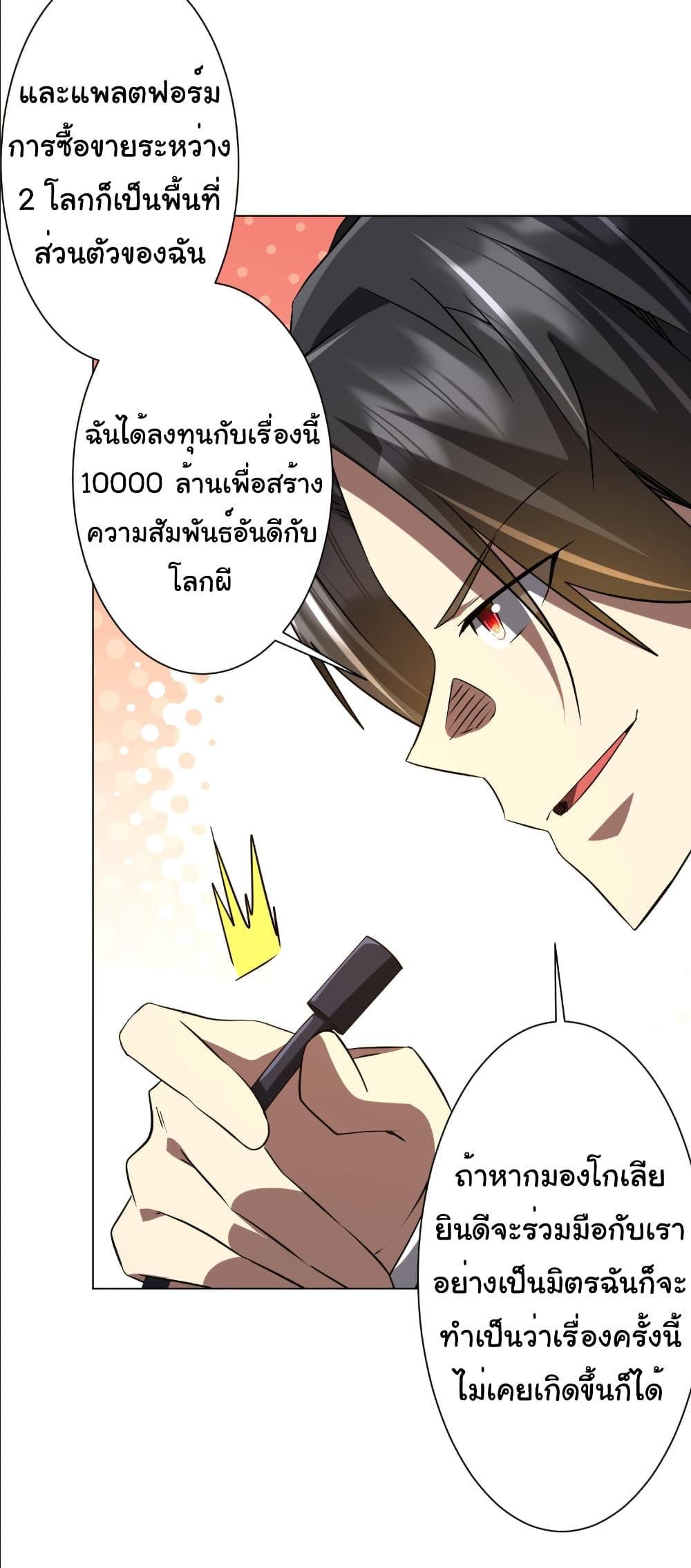 Start with Trillions of Coins ตอนที่ 231 28