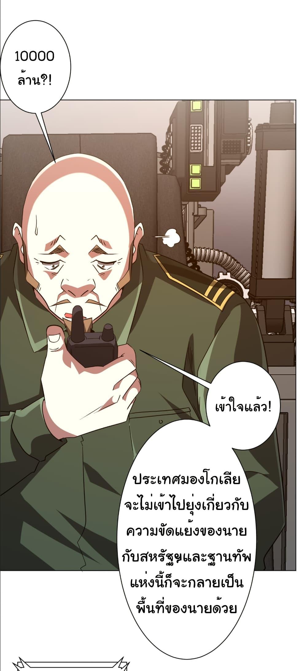 Start with Trillions of Coins ตอนที่ 231 29