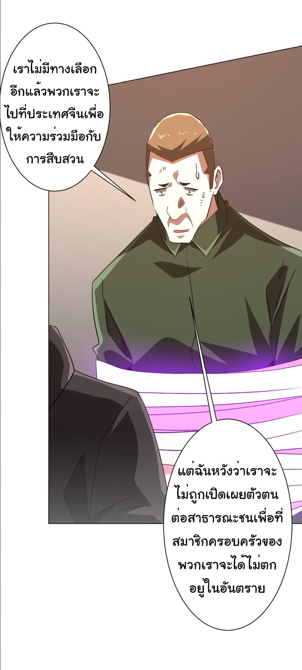 Start with Trillions of Coins ตอนที่ 231 36