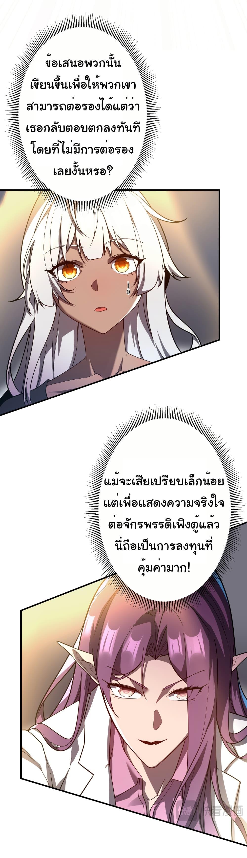Start with Trillions of Coins ตอนที่ 232 11