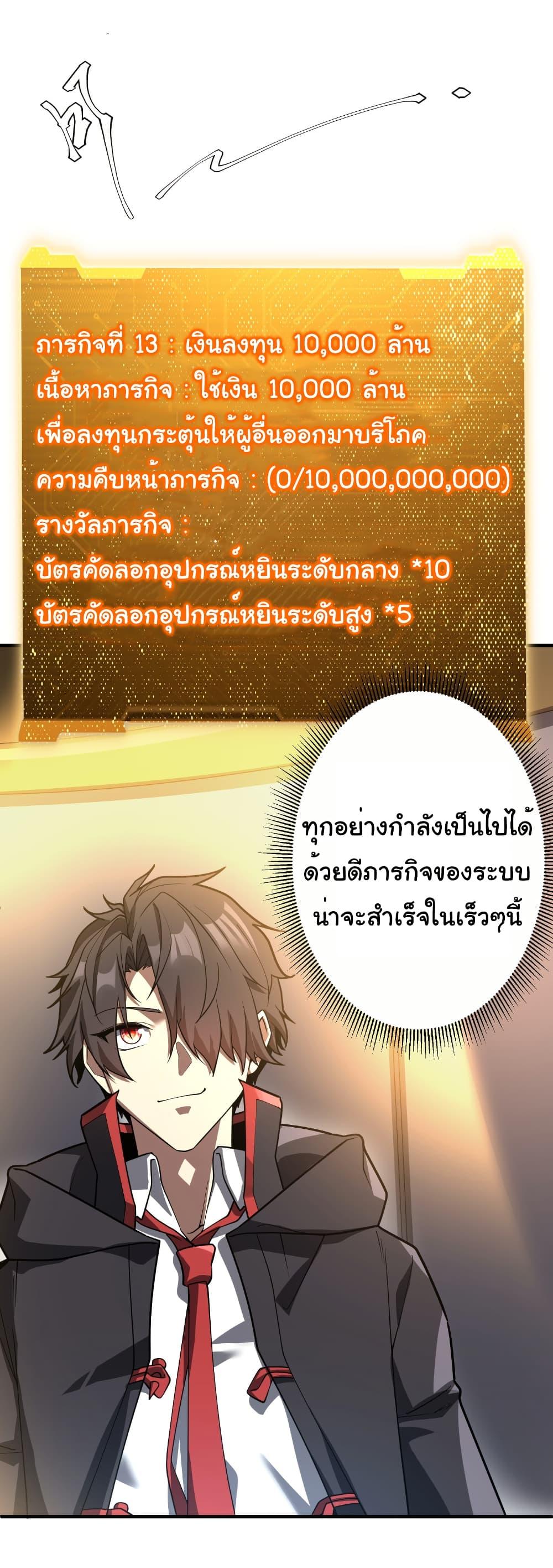 Start with Trillions of Coins ตอนที่ 232 12