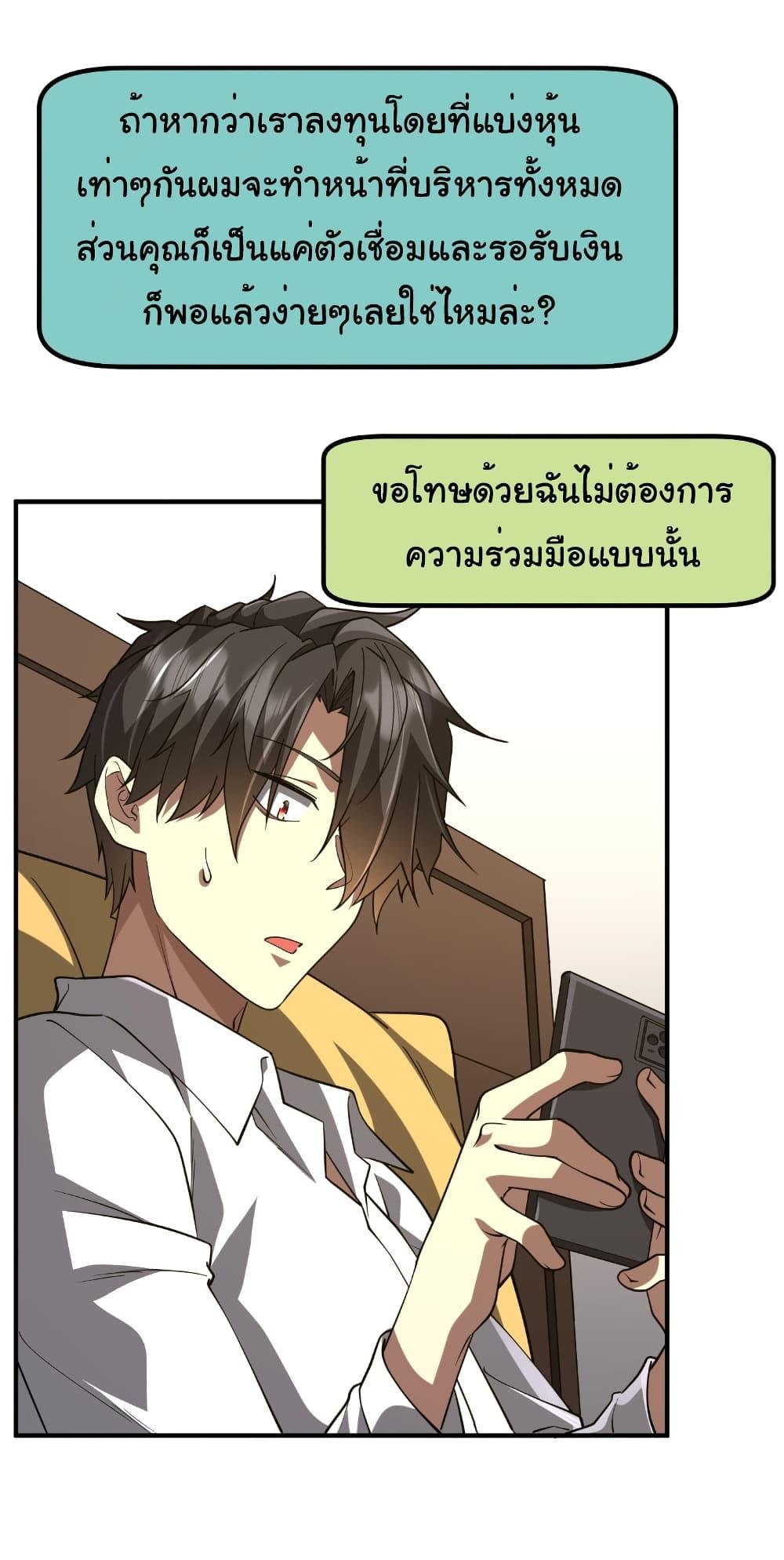 Start with Trillions of Coins ตอนที่ 232 26