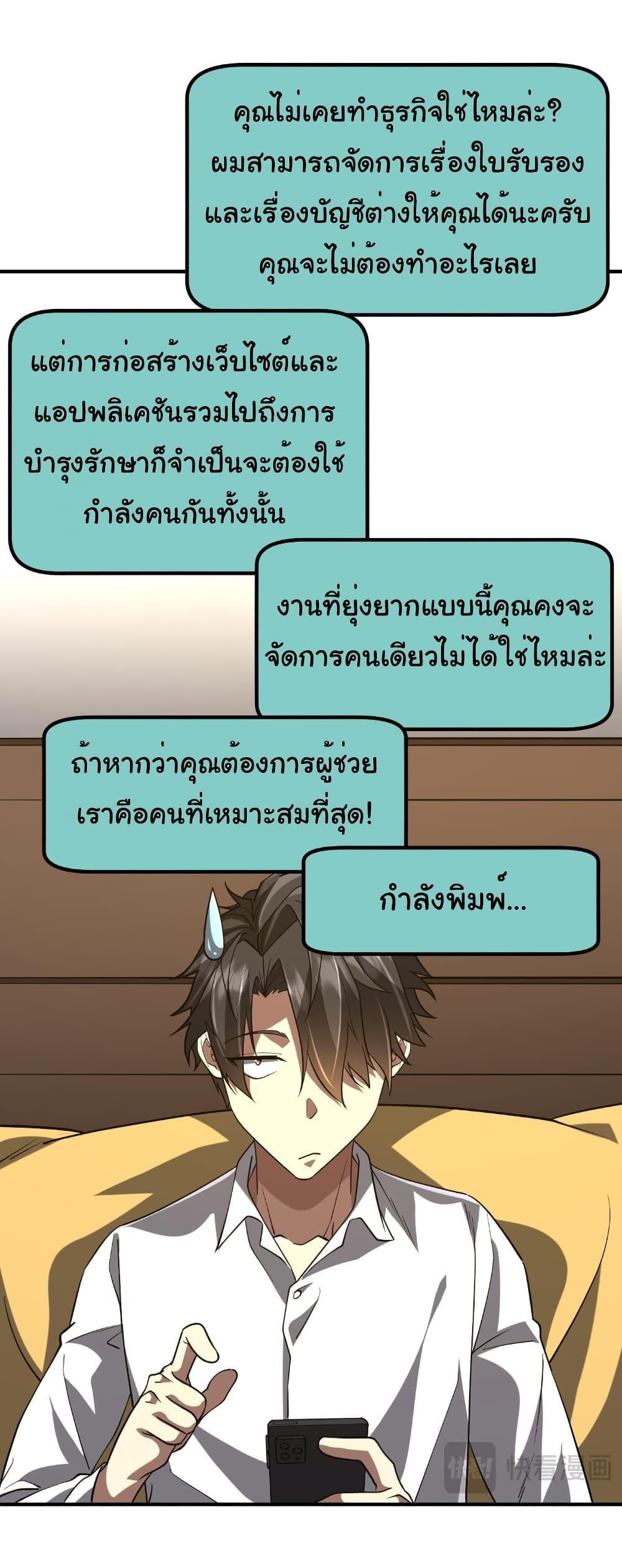 Start with Trillions of Coins ตอนที่ 232 28