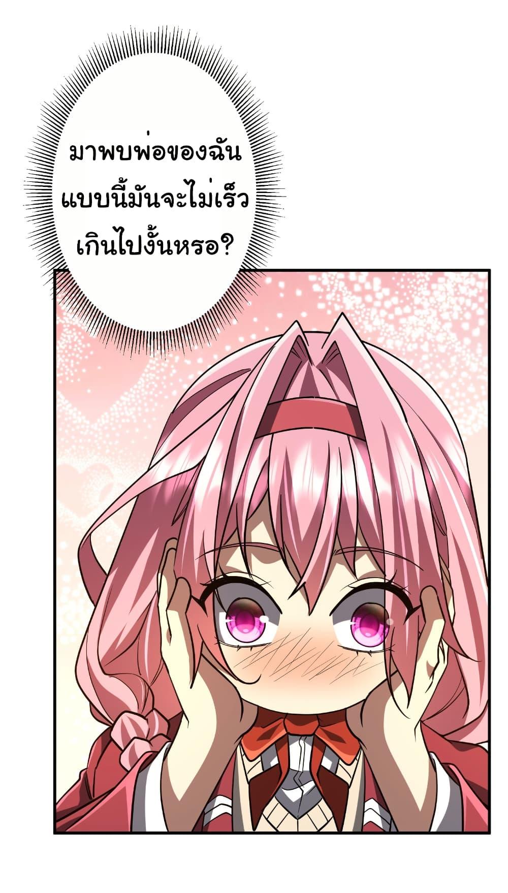 Start with Trillions of Coins ตอนที่ 232 38