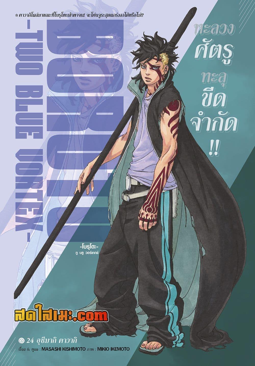 Boruto ตอนที่ 24 1