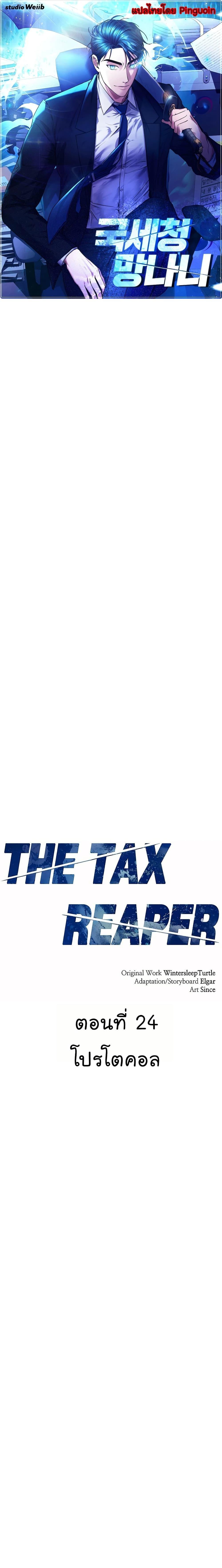 National Tax Service Thug ตอนที่ 24 1