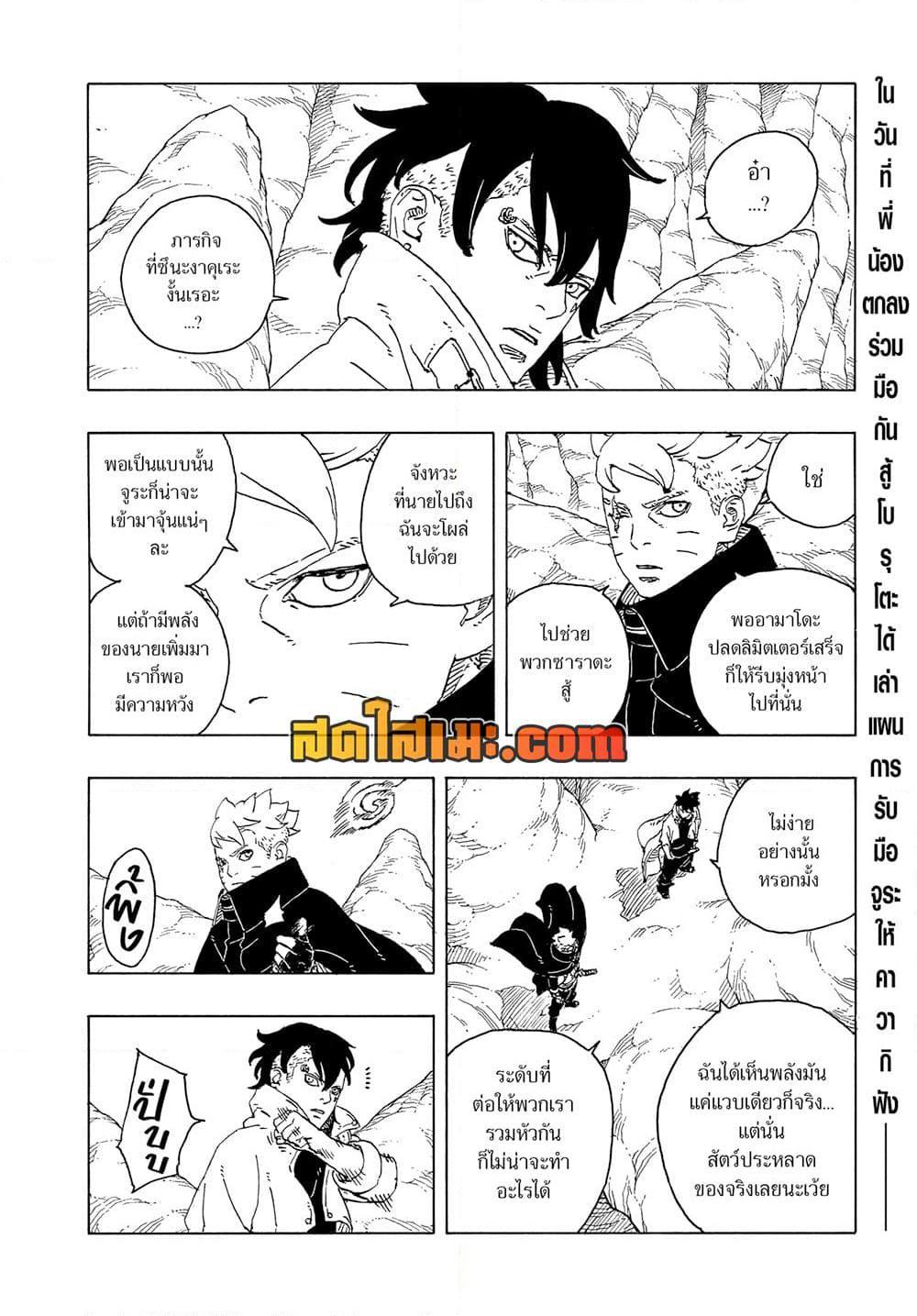 Boruto ตอนที่ 24 2