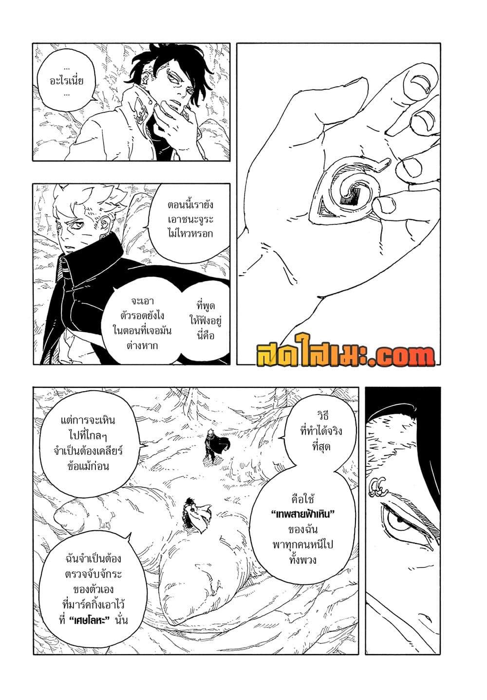 Boruto ตอนที่ 24 3