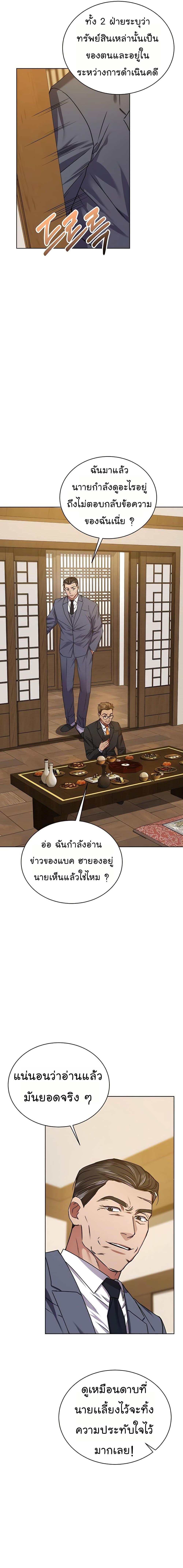 National Tax Service Thug ตอนที่ 24 3