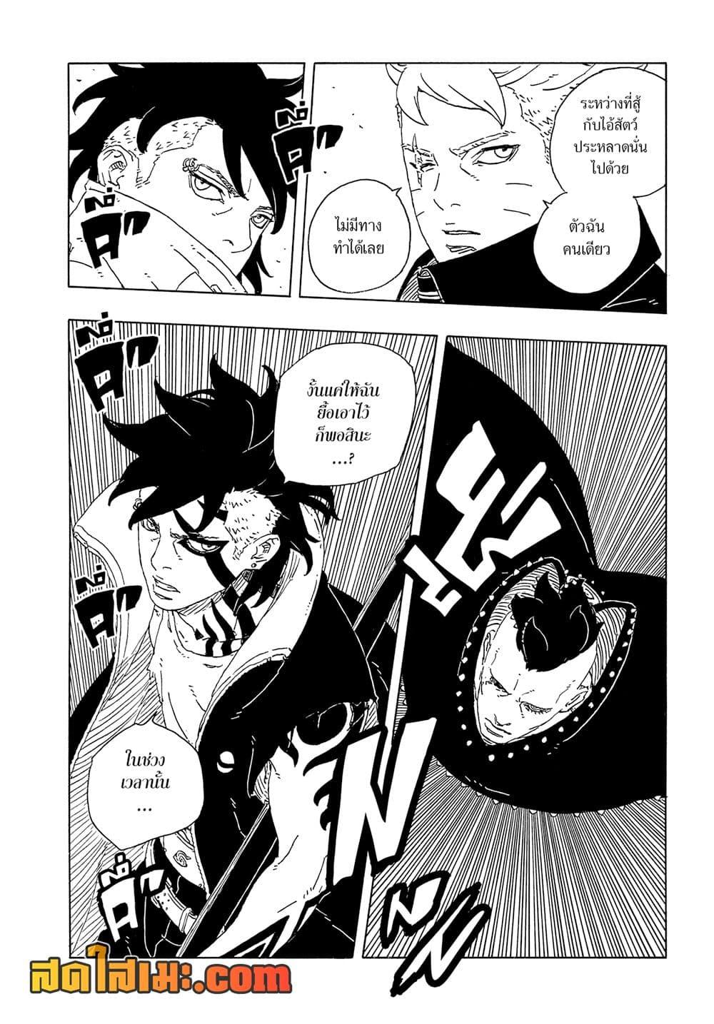 Boruto ตอนที่ 24 4