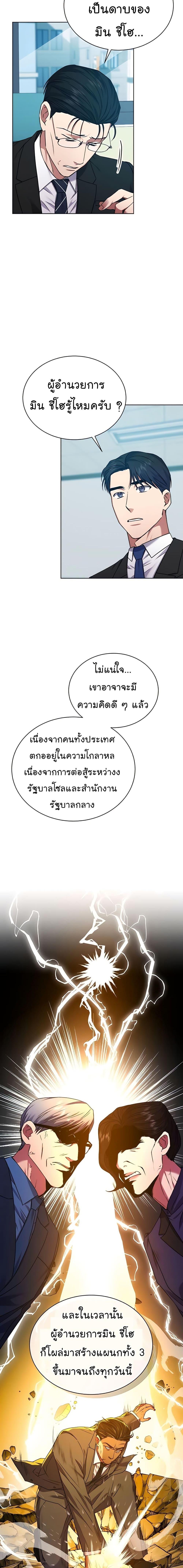 National Tax Service Thug ตอนที่ 24 13
