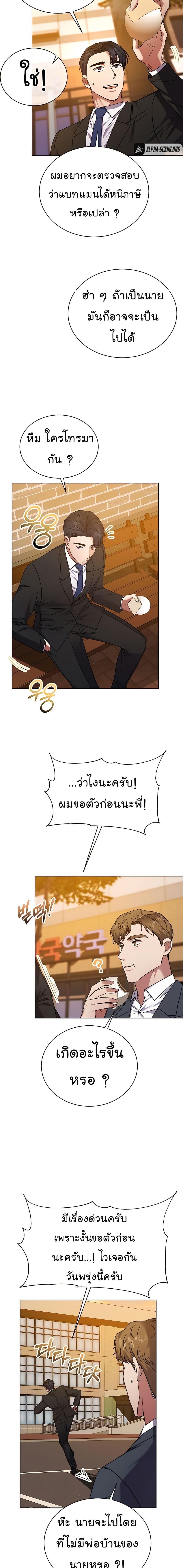National Tax Service Thug ตอนที่ 24 16