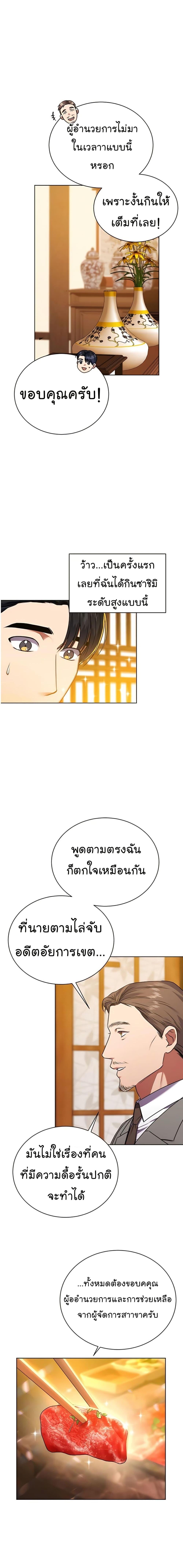 National Tax Service Thug ตอนที่ 24 18