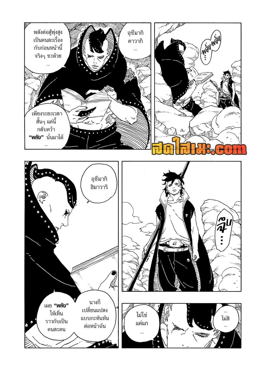 Boruto ตอนที่ 24 20