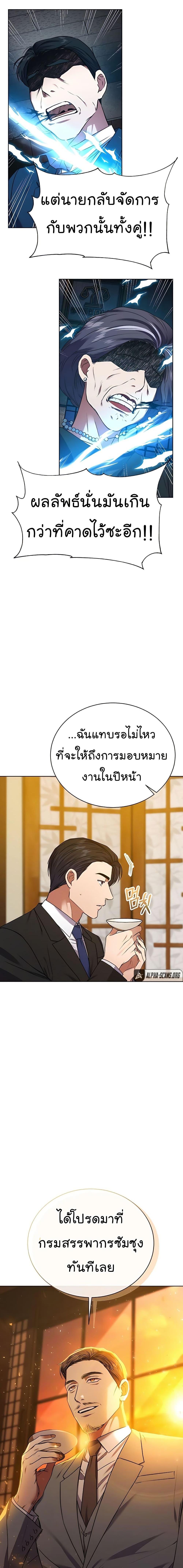 National Tax Service Thug ตอนที่ 24 20