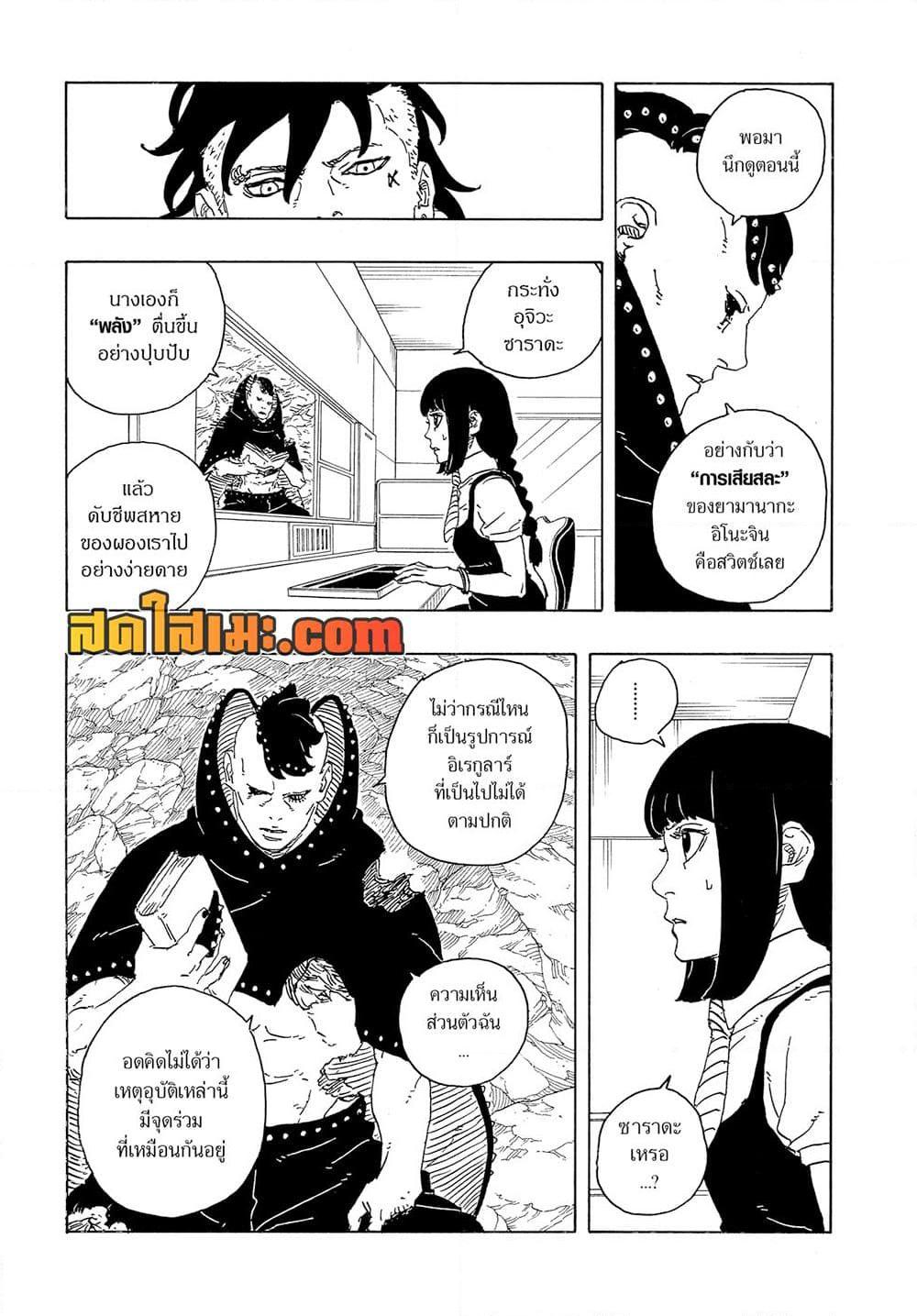 Boruto ตอนที่ 24 21